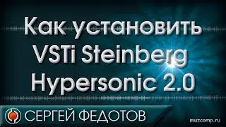 Как установить Hypersonic 2