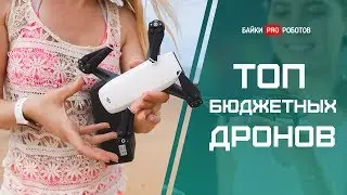 ТОП 5 самых дешевых квадрокоптеров 2019