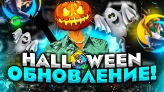 СЛИВ ХЭЛЛУОИНСКОГО ОБНОВЛЕНИЯ на ONLINE RP! (samp mobile)