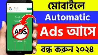 Kivabe mobile add bondho korbo | mobile a add kivabe bondho korbo | mobile ads kivabe off korbo