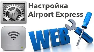 Настройка WiFi роутера Apple Airport Express с помощью Airport утилиты для Windows