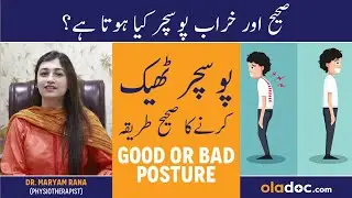 What Is Bad & Good Posture - Posture Thik Kaise Karen - Bad Posture Causes - How To Correct Posture?