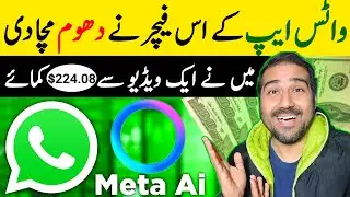 Meta Ai whatsapp how to use | Meta Ai kya hai | Meta Ai se paise kaise kamaye | Meta Ai