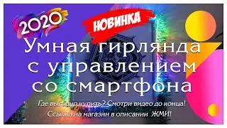 СВЕТОДИОДНЫЙ ЗАНАВЕС КУПИТЬ В ИНТЕРНЕТ МАГАЗИНЕ