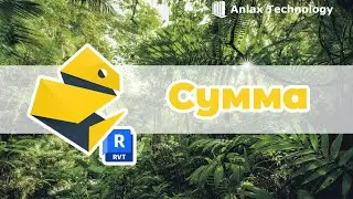 Сумма длин, площадей и объемов в pyRevit