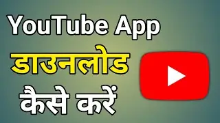 Youtube kaise download karen | youtube download kaise karen