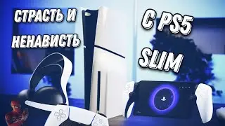 Страсть и Ненависть С Ps5 Slim | Ps Portal и Ps PULSE Elite