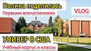 Студенческая жизнь в США. Учебные корпуса. День с дочерью.