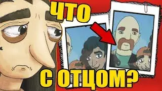 ЧТО С ОТЦОМ ЛАРРИ? ДЖИМ ИНОПЛАНЕТЯНИН? Теории Sally Face (Theory)