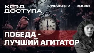 Победа - лучший агитатор Манипуляции Хамас. Что значит тупик. Деколонизаторы. Гуриев и Алексашенко