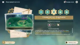 Genshin Impact 4.5 Ивент «Вихрь перекрёстного огня». Часть 3