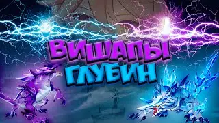 КАК ЛЕГКО ПОБЕДИТЬ БОССА СТАЯ ВИШАПОВ ГЛУБИН. ГЕНШИН ИМПАКТ ГАЙД. ПЕРСОНАЖИ, ТАКТИКА. Genshin Impact