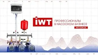 Интегрированные Водные Технологии (IWT)