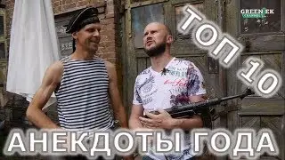 ТОП 10 - Подборка лучших анекдотов из Одессы.