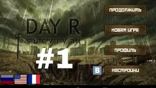 Прохождение Day r на андроид #1 Долгое обучение