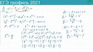 Решение показательного уравнения из ЕГЭ профильного уровня 2021