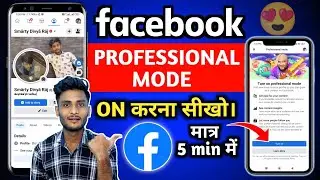 Facebook Professional Mode on kaise kare | How to turn on FB Professional Mode | Facebook Monetize