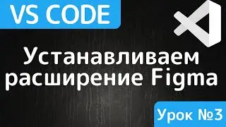 Figma for Visual Studio Code. Расширение для vs code.