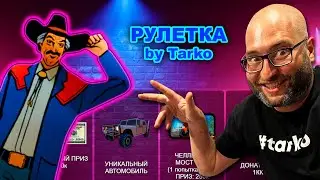 ✅КОНТЕЙНЕРЫ, РУЛЕТКА и МП от TARKO на SAMP-RP!