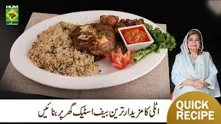 Caprese Beef Steak | Beef Recipe | Quick & Easy Recipe | Masala Morning | Shireen Anwar | Masala TV