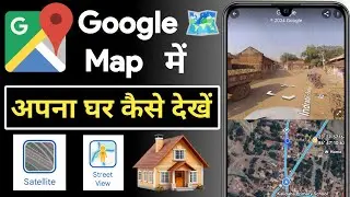 Google Map Me Apna Ghar Kaise Dekhe 2024