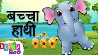 Baccha Hathi Song 🐘 बच्चा हाथी हिंदी बालगीत | Hindi Rhymes & Songs For Kids by Booga Boo Hindi