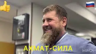 РАМЗАН КАДЫРОВ занимайтесь спортом укрепляйте здоровья развивайте силу и выносливость будте здоровы