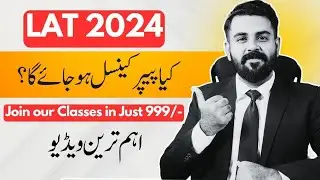 LAT Test 2024 Delayed? | HEC LAT 2024 Date