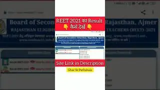 REET Result 2021 Kaise dekhe Mobile Se | HOW TO CHECK REET 2021 RESULT | REET RESULT 2021 #Shorts