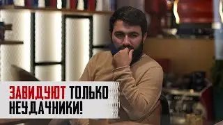 Завидуют только НЕУДАЧНИКИ! | Как избавиться от зависти? | Юсуф Берхудар