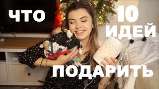 10 ИДЕЙ ПОДАРКОВ на Новый год | Vittoria Selina