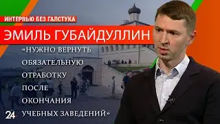 Дефицит рабочих: как привлечь молодежь на предприятия?/ Эмиль Губайдуллин