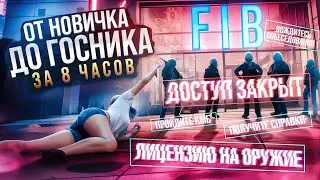 СТАРТ С НУЛЯ В ГОСКУ НА НОВОМ СЕРВЕРЕ на MAJESTIC RP / GTA RP