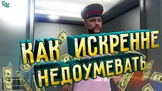 Как искренне недоумевать (CS GO - GTA 5 Online)