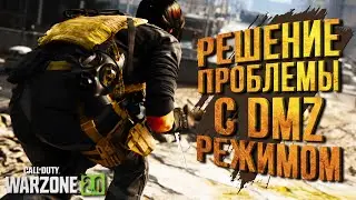 КАК РЕШИТЬ ПРОБЛЕМУ СО ВХОДОМ В DMZ РЕЖИМ ▷ Call of Duty: Warzone 2.0