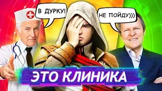 UBISOFT СХОДЯТ С УМА