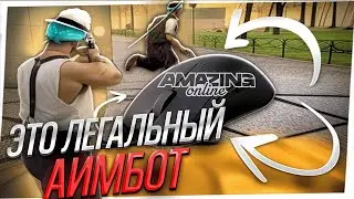 Я в ШОКЕ! Это Новый Легальный Аимбот?! СЕКРЕТ ВСЕХ ТАЩЕРОВ! Как Поднять Скилл в гта крмп амазинг рп