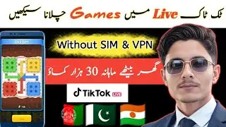 How to Play Games on Tiktok Live | How to Go Live on Tiktok in Pakistan Afghanistan Nepal India