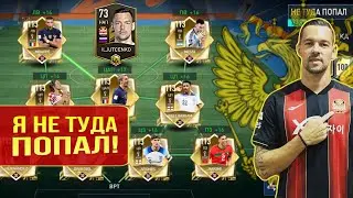 Эксперимент в FIFA MOBILE 23 | Я НЕ ТУДА ПОПАЛ!