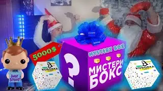 FUNKO POP MYSTERY BOX Распаковка СЕКРЕТНОЙ КОРОБКИ с KOROBKA /ФАНКО ПОП /TLC/FUNKO VERSE