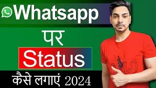 Whatsapp par status kaise dale | Whatsapp par status kaise lagate hain | Status kaise lagaye