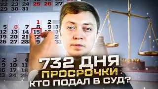 Какие мфо подали в суд за 732 дня просрочки. Когда онлайн займы подают в суды.