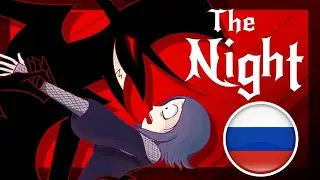 THE NIGHT - РУССКИЙ КОВЕР by Icarrus