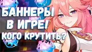 НАКОНЕЦ-ТО БАННЕРЫ! Чиллим в геншине и щупаем обнову! | Genshin Impact 60 AR