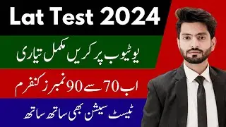 hec Lat test preparation | preparation of law admission test 2024 | how to get good marks in lat!