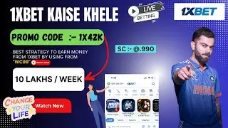 1xbet kaise khele | How to play 1xbet | IPL SE PAISA KAISE KAMAYE | 1xbet 