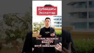 Дубайдағы қазақтар 🌴 