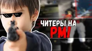 ОТКЛЮЧЕНИЕ МРАКА  , ПОЧЕМУ ИХ НЕ БАНЯТ ? КАК В ЭТО ИГРАТЬ ? Читеры в WARFACE 10 лет игре