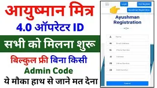 Ayushman Mitra Registration kaise kare bilkul free | Ayushman Operator ID Kaise le | Ayushman ID