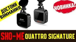 Обзор на Сигнатурный радар детектор SHO-ME QUATTRO SIGNATURE с GPS ГЛОНАСС модулем